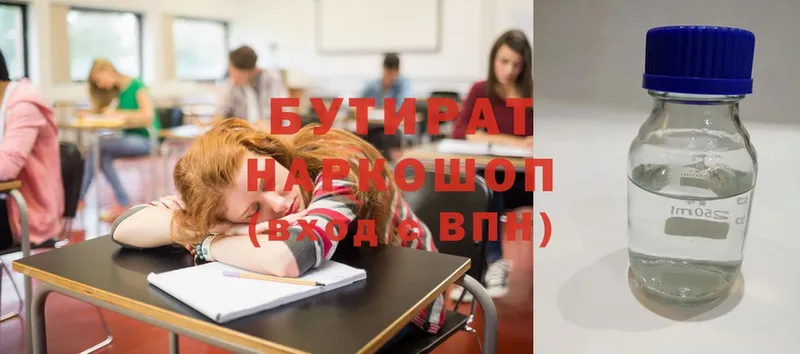 БУТИРАТ Butirat  Вельск 